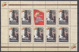  М/Л № (1016) Россия 2005 год. 60 -летие Победы в Великой Отечественной войне 1941-1945 гг. Капитуляция Германии.