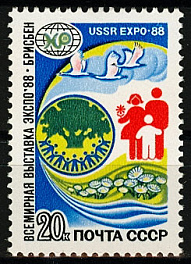 5874.СССР 1988 год. Всемирная выставка "Экспо - 88" (Брисбен, Австралия)