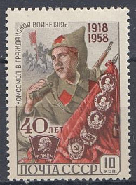 2162 СССР 1958 год. 40 лет ВЛКСМ. Гражданская война.
