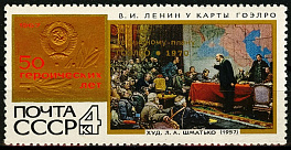 3857. СССР  1970 год. 50 лет плану ГОЭРЛО