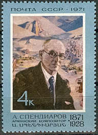 3957. СССР 1971 год. 100 лет со дня рождения Спендиарова А. А. (1871 - 1928)