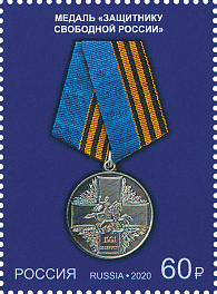 2601-2604. Россия 2020 год. Государственные награды Российской Федерации. Медали.    