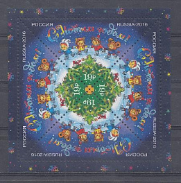 2175 Лист  Россия 2016 год. С Новым годом!