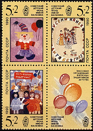 6161-6163. СССР 1990. Рисунки детей. Советский детский фонд  имени В.И.Ленина.