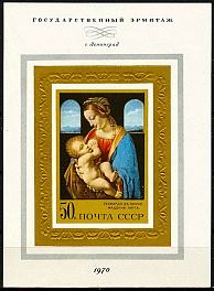 3889. Блок №70 СССР 1970 год. Государственный Эрмитаж.  Зарубежная живопись в музеях СССР. " Мадонна Литта"  Леонардо да Винчи.