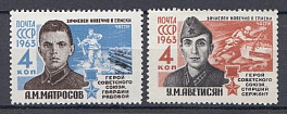 2732- 2733 СССР 1963 год. Герои Великой Отечественной войны. Герои Советского Союза А.М. Матросов (1924-1943) и У.М. Аветисян (1914-1943).