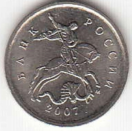 1 копейка 2007 г. ММД.