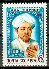 4444. СССР 1975 год. 1100 лет со дня рождения Абу Насра Мухаммеда Фараби (870 - 950)
