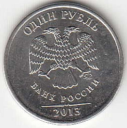1 рубль 2013 г. ММД. Магнитный.