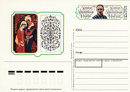 195. Почтовая карточка ОМ СССР 1989 год. Х.Ниязи. 