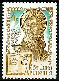 5031. СССР 1980 год. 1000 лет со дня рождения Ибн Сины, Авиценны (980 - 1037)
