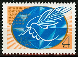 4561. СССР 1976 год. Новое Стокгольмское воззвание Всемирного Совета Мира