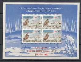 2606 Блок №32 тип I СССР 1962 год. 25- летие советской научной дрейфующей станции "Северный  полюс-1" Надпечатка 25 лет с начала работы станции "СП-1" (1937- 1962). 