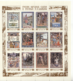 5462-5473 СССР 1984 год. Русские народные сказки в рисунках И.Я. Билибина.