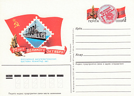 169. СССР 1987 год. Филателистическая выставка "70 лет Октябрю". 