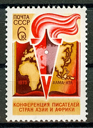 4208. СССР 1973 год. V конференция писателей стран Азиии и Африки (Алма - Ата)