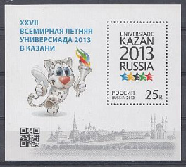 1708. Блок № 152. Россия 2013 год. XXVII Всемирная летняя Универсиада 2013 года в городе Казани. Логотип Универсиады.