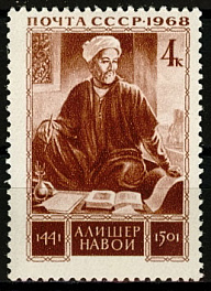 3537. СССР 1968 год. Низамаддин Мир Алишер Навои (1441 - 1501)