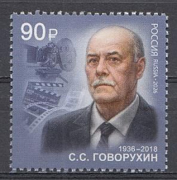 3658 Россия 2026 год. С.С. Говорухин (1936-2018), кинорежиссёр , народный артист Российской  Федерации.