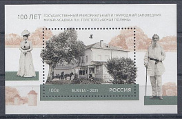 2774. Россия 2021 год. Блок. 100 лет музею- усадьбе "Ясная-Поляна"  Писатель Л.Н.Толстой.