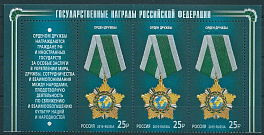1914-1916. 2015 год. Государственные награды Российской Федерации. С купонами