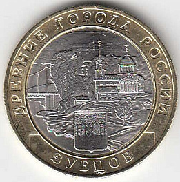 10 рублей 2016 год ММД Россия. Зубцов. Биметалл.  Юбилейная монета.