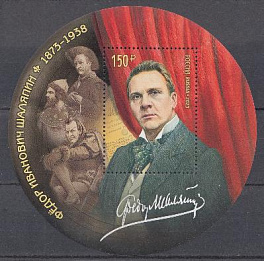 3031 Блок Россия 2023 год. 150 лет со дня рождения Ф.И. Шаляпина.