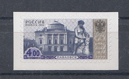 174 (816 ИМТ)  Россия 2007 год. IV Стандарт. 4 руб. Павловск. Высечка C IV. Плашка ромб. Изменённый микротекст.