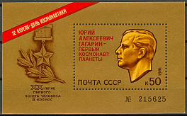 5109. СССР 1981 год. День космонавтики. Блок 153
