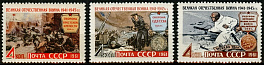 2523-2525. СССР  1961 год. Великая Отечественная война