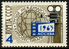 2800. СССР 1963 год. III Международный кинофестиваль (Москва)