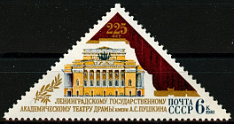 5150. СССР 1981 год. 225 лет Ленинградскому академическому театру драмы им. А. С. Пушкина (Александринский театр)
