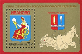 2360 . Гербы субъектов и городов Российской Федерации. Ивановская область