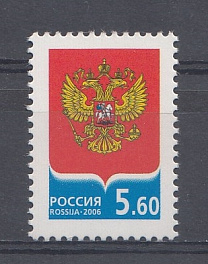 184. (1099). Россия 2006 год. Тарифные марки. Стандарт. Государственный герб Российской Федерации.