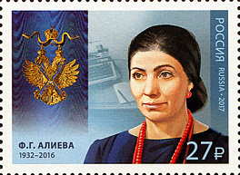 2254. Кавалеры ордена Святого апостола Андрея Первозванного. Ф.Г. Алиева (1932–2016), поэт, прозаик