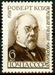 2463. СССР 1961 год. К 50 - летию со дня смерти Роберта Коха (1843 - 1910 гг)