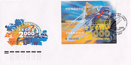 КПД 586 Бл. № 32 Россия 2000 год. "ЭКСПО - 2000. Человек-природа-техника" (Ганновер, Германия 1.06.-1.10). Почтовый блок. Гашение Москва.