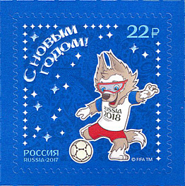 2294-2296. C Новым годом! Талисман Чемпионата мира по футболу FIFA 2018 в России