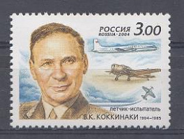  950. Россия 2004 год. 100 лет со дня рождения В.К. Коккинаки (1904-1985)
