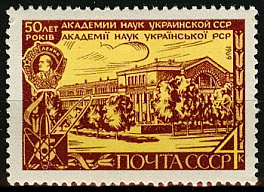 3679. СССР 1969 год. 50 лет Академии наук Украины