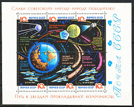 2995-3000. СССР 1964 год. Исследования космоса. Блок 38