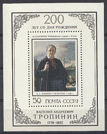 4519 Блок № 115 СССР 1976 год. 200 лет со дня рождения художника В.А. Тропинина (1776- 1857).