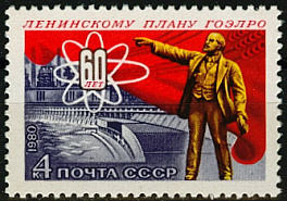 5071. СССР 1980 год. 60 лет плану ГОЭРЛО