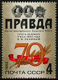 5221. СССР 1982 год. 70 лет газете "Правда"