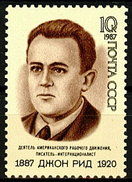 5820. СССР 1987 год. 100 лет со дня рождения Джона Рида (1887-1920)