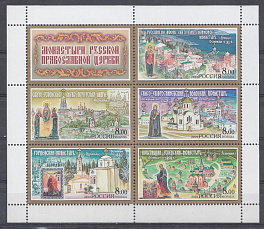  (917- 921) МЛ. Россия 2004 год. Монастыри Русской Православной Церкви.