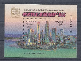  245. Блок № 10. Россия 1995 год. Всемирная филателистическая выставка "Сингапур-95" 