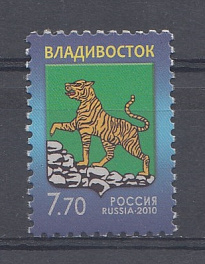 233. (1439). Россия 2010 год. Тарифные марки. Стандарт. Герб Владивостока.