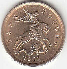 10 копеек 2007 г. СПМД. Магнитная