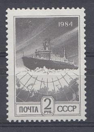 6282 СССР 1991 год. Стандартный выпуск. Офсет. Б.П. Перф. греб 12*1/2 : 12  Атомный ледокол во льдах.